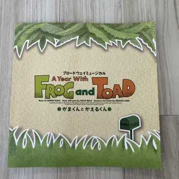 포유~ 가마쿤과 카에루군 FROG AND TOAD 팜플렛