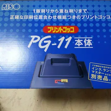 RISO 프린트 고코 PG-11 본체 미사용품