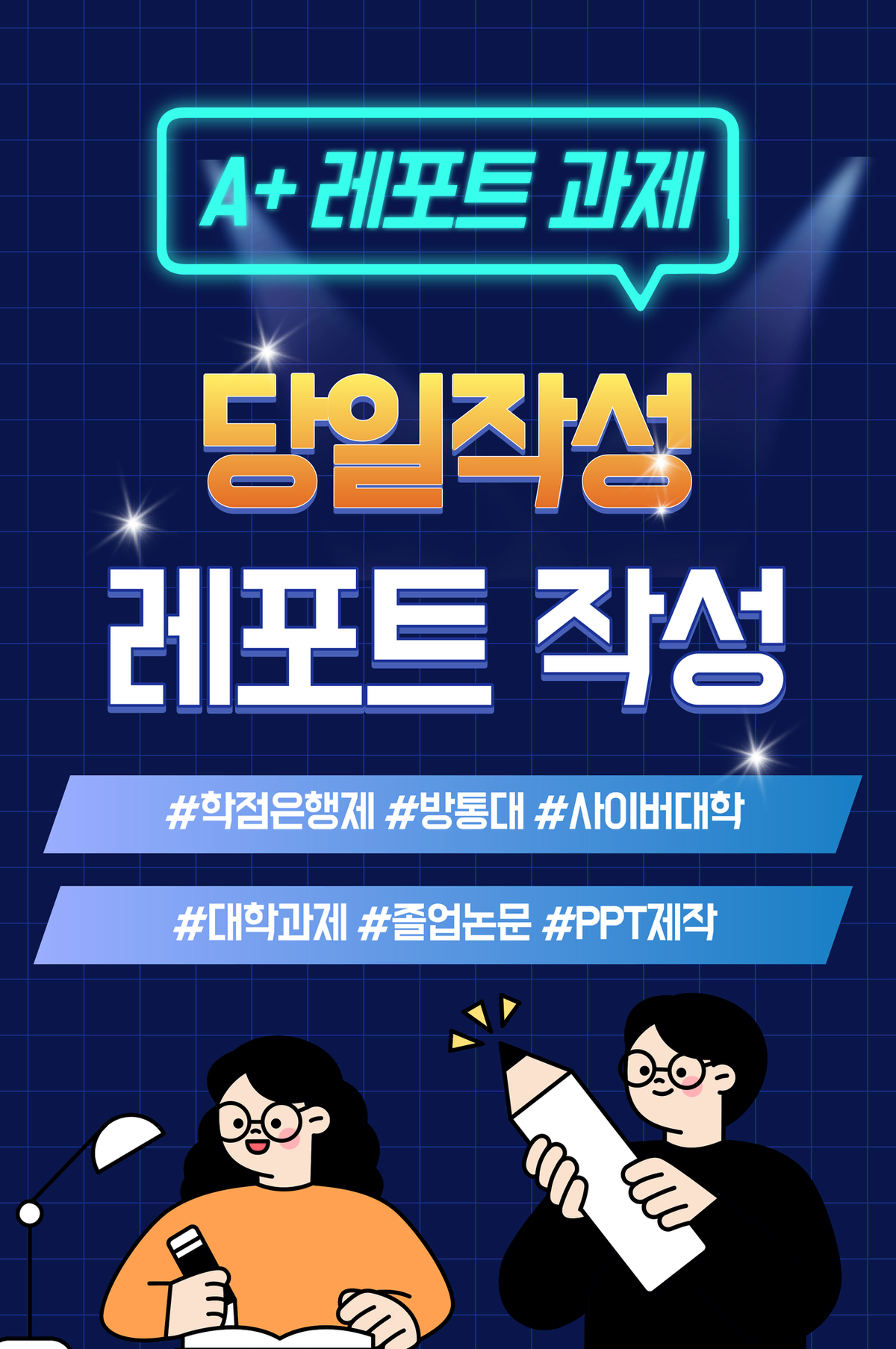방통대 사이버대학 학은제 평생교육원 대학과제 대행