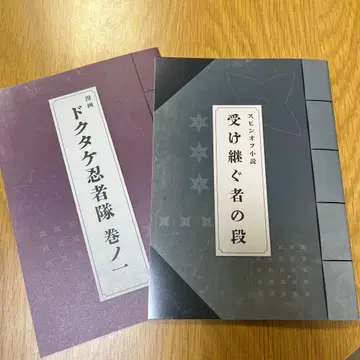 극장판 닌자 타마 닥타케 닌자대 최강의 군사 혜택 2개 세트