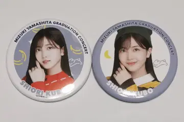 쿠보 시오리 캔뱃지 야마시타 미즈키 졸업 콘서트 2종 세트