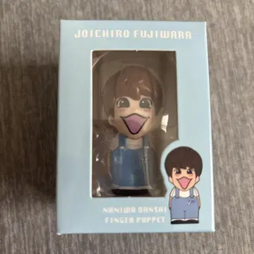 후지와라 죠이치로 손가락 인형