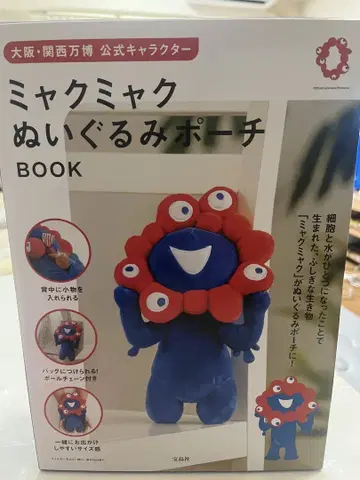 미야쿠미야쿠 봉제 인형 파우치 BOOK