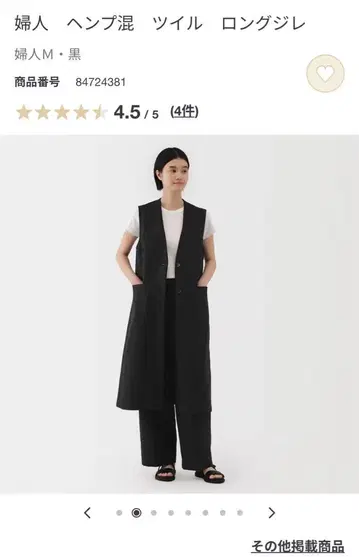 새상품급! 무인양품 여성용 헴프 혼방 트윌 롱베스트 M 블랙