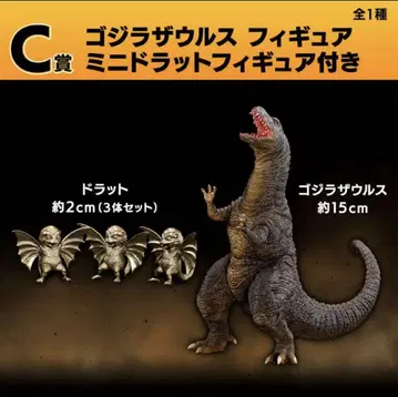 고질라자우르스 피규어 미니 드라트 피규어 포함, 미개봉 제일복권 C상