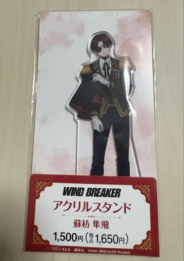 WIND BREAKER 윈브레 훼미리마트 소샹샹 아크릴 스탠드