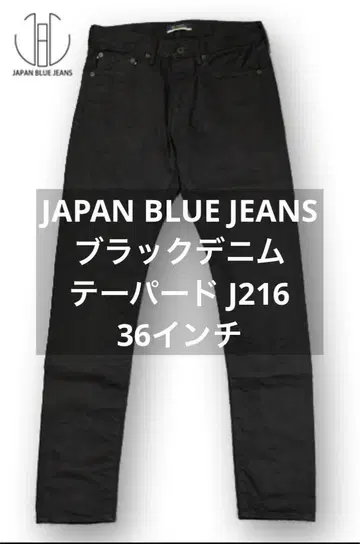 JAPAN BLUE JEANS 테이퍼드 블랙 데님 36인치 J216