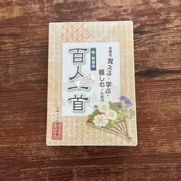 백인일수 교육용 카드