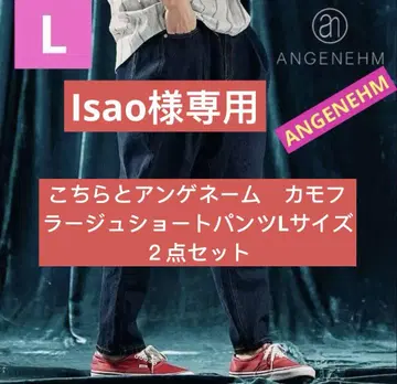 ANGENEHM Balloon silhouette 데님 팬츠 L 사이즈