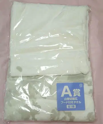 야마가타기 구니히로 민쿠지 A상 후드 부착 타월