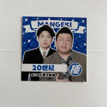 20세기 스티커
