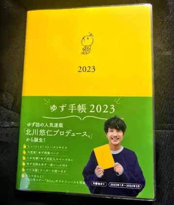 유즈 팬클럽 유즈노와 유즈 수첩 2023 기타가와 유토 프로듀스 씰 포함