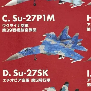 에프토이즈 프랭커 패밀리 2 Su-27P1M 우크라이나 공군 C