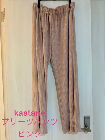 kastane 플리츠 팬츠