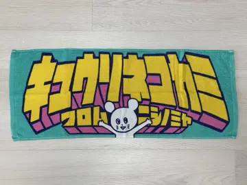 큐소네코가미 From Nishinomiya 타월
