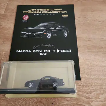 일본산 명차 프리미엄 컬렉션 Mazda efini RX-7 (FD3S)