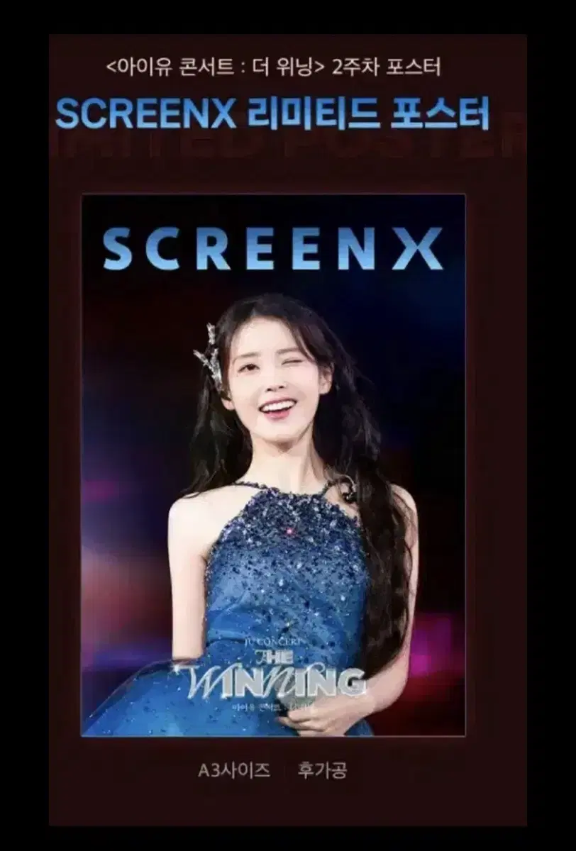 아이유 2주차 스크린엑스 포스터 판매 택포가격(미개봉)