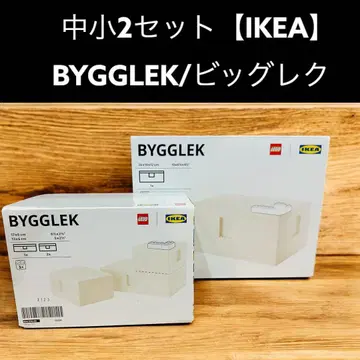 중소 세트 [이케아] BYGGLEK 수납 박스