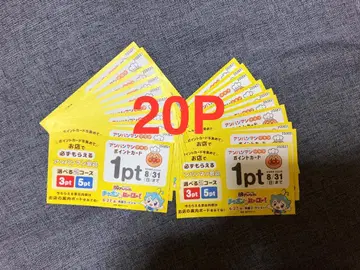 20장(20p) 스카이락 그룹 호빵맨 클럽 포인트 카드