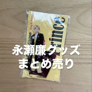 King&Prince 나가세 렌 굿즈 묶음 판매