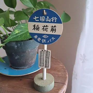 이웃집 토토로 버스 정류장