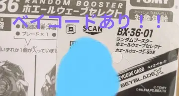 호에일 웨이브 5-80E 베이 코드 포함 엘리베이트 비트 베이블레이드X