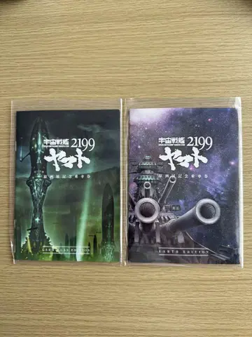 우주전함 야마토 2199 원화 기념 승차권 2종