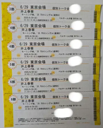 6/29 모닝무스메'25 이노우에 하루카 개별 토크권 6장 세트