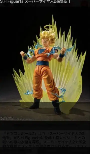 S.H.Figuarts 슈퍼 사이어인 2 손오공