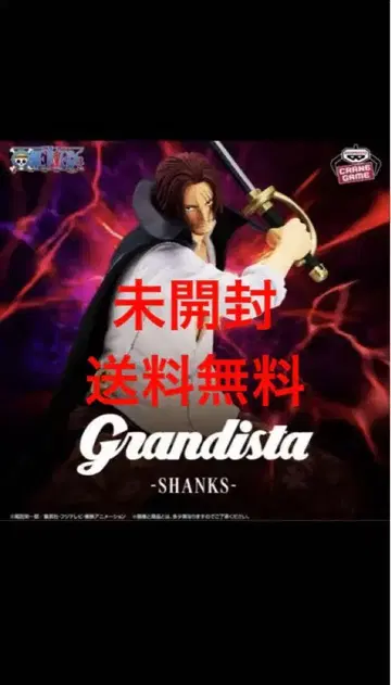 [미개봉] Grandista 샹크스 피규어