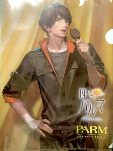 갇혀있는 팔마 Refrain 치아키 클리어 파일 PARM 팔름