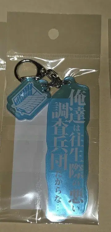 진격의 거인 최애 여행 2줄 키링 잔