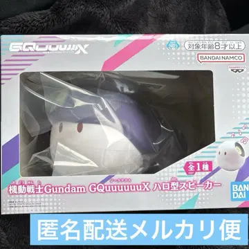 기동전사 건담 GQuuuuuuX 할로형 스피커