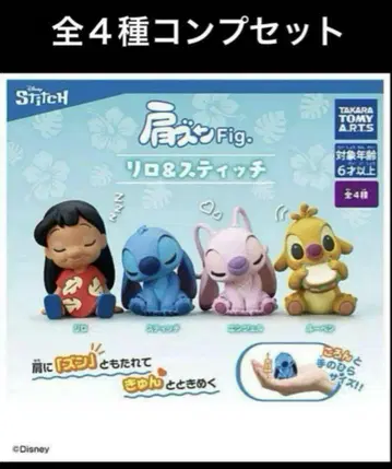 어깨 쿵 Fig. 리로 & 스티치 전 4종 컴프 세트