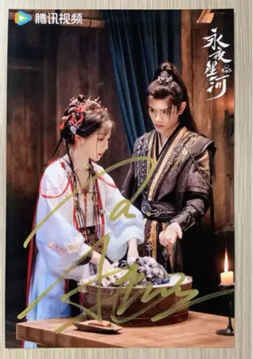 정유시, 유슈신 드라마 '영원한 밤의 별' 홍보 친필 사인 14