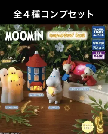MOOMIN 미니어처 램프 Part3 전 4종 컴프 세트