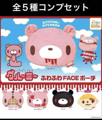 글루미 푹신푹신 FACE 파우치 전5종 컴프 세트