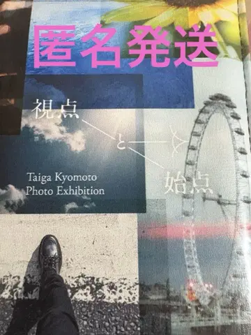 Taiga Kyomoto 사진전 '관점과 출발점' 거울