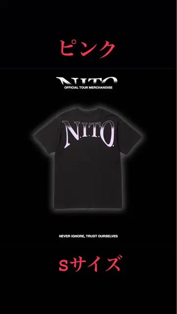 미사용 새상품 N.I.T.O. 블랙 티셔츠 KEIJU 투어 티셔츠 핑크