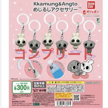 Kkamung&Angto 메지루시 액세서리 키링 전종