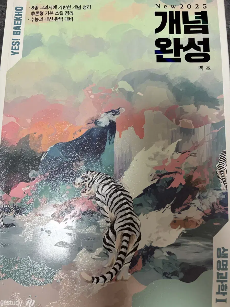 백호 개념완성 서브노트 생명과학 1