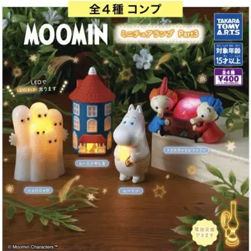 MOOMIN 미니어처 램프 Part3 전4종 컴프 라이트 피규어 가챠