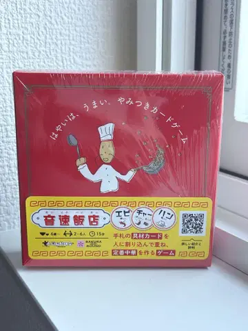 주사위 놀이, 음속 호텔