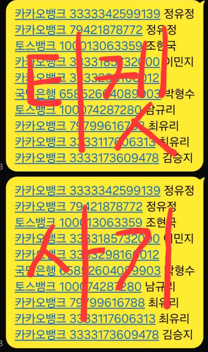 사기 조심(바르셀로나 싸이 슈퍼주니어 크리스토퍼 터치드 라이브온 티켓)