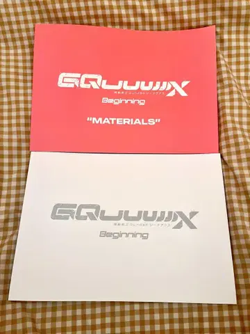 GQuuuuuuX beginning 팜플렛 럭셔리 에디션