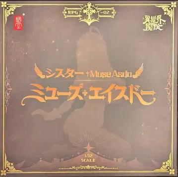 Snail Shell 나의 이세계 모험 RPG-02 시스터 뮤즈 에이스도