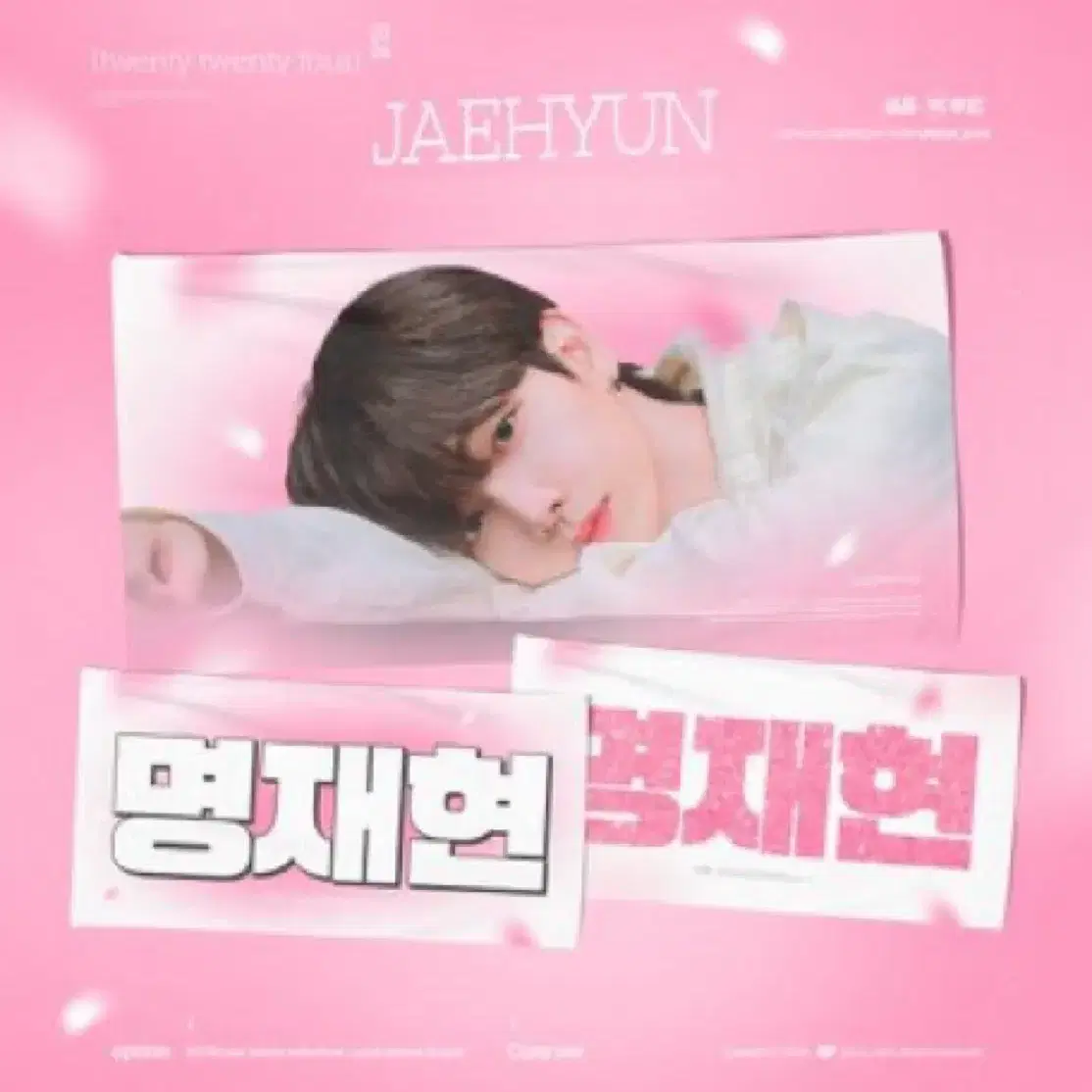 BOYNEXTDOOR JAEHYUN スローガン 製作者さま発送待ち【 BOYNEXTDOOR ジェヒョン 】ｽﾛｰｶﾞﾝ(2種