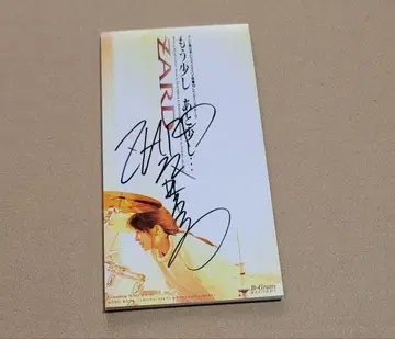 ZARD 사카이 이즈미 친필 사인 CD