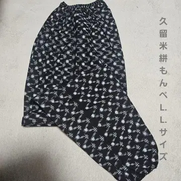 쿠루메 가스리 몸빼 L.L. 사이즈