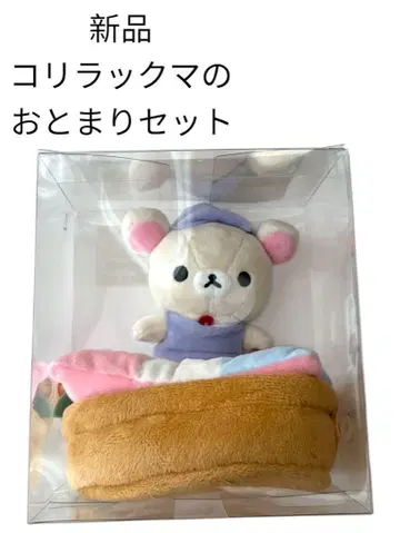 코리락쿠마 오토마리 세트 봉제 인형 새상품 San-X 리락쿠마